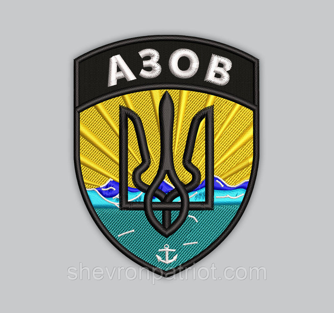Шеврон АЗОВ 8см