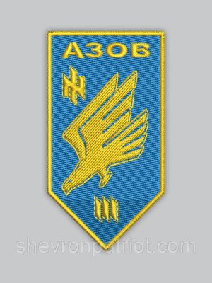 Шеврон АЗОВ 9см