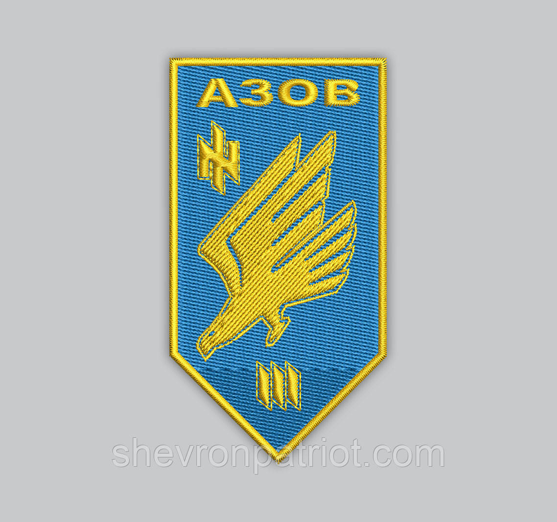 Шеврон АЗОВ 9см