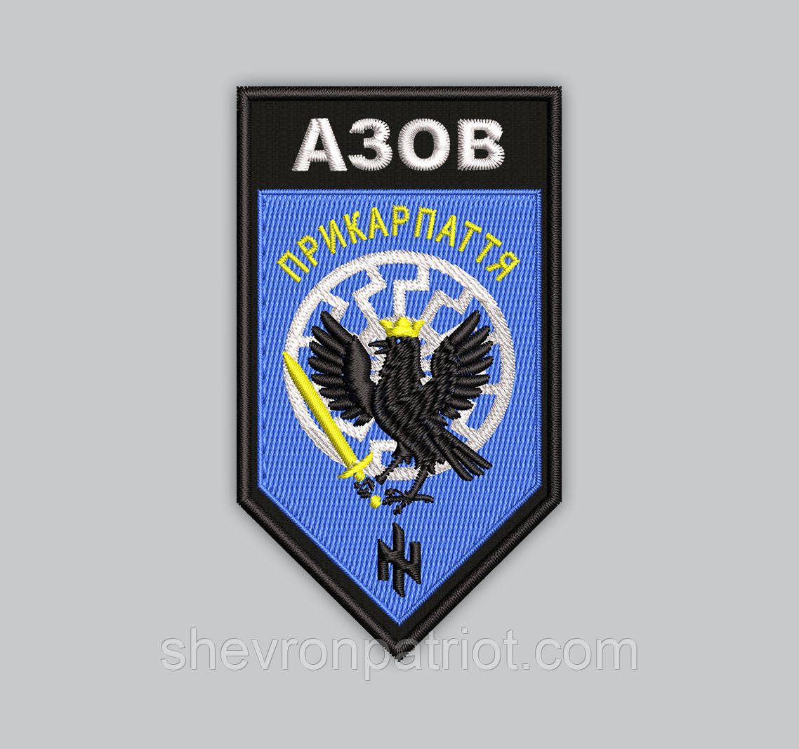 Шеврон АЗОВ ПРИКАРПАТТЯ 9см
