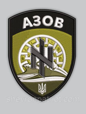 Шеврон АЗОВ польовий 8 см
