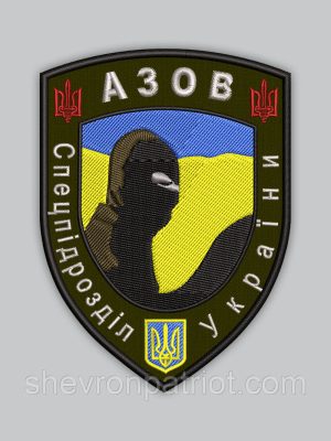 Шеврон АЗОВ 8см