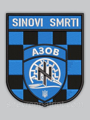 Шеврон АЗОВ 8см