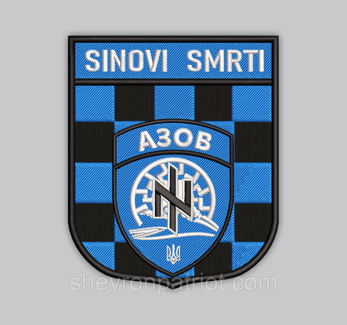 Шеврон АЗОВ 8см
