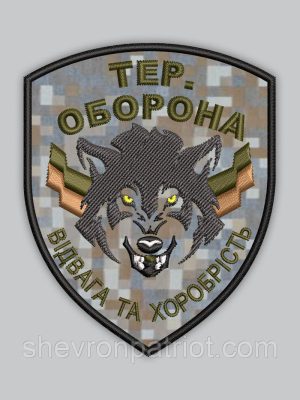 Шеврон "Тер. Оборона" 8 см