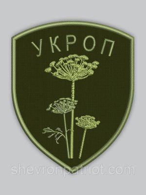 Шеврон Укроп 8см