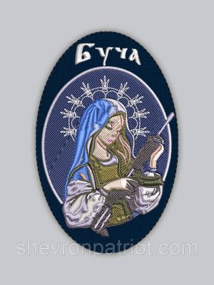 Шеврон БУЧА 8см