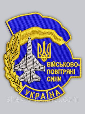 Шеврон "Військово-повітряні сили УКРАЇНА" в9см