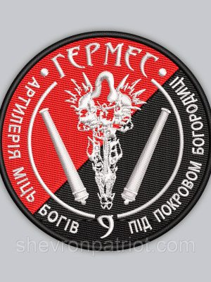 Шеврон Гермес 9см