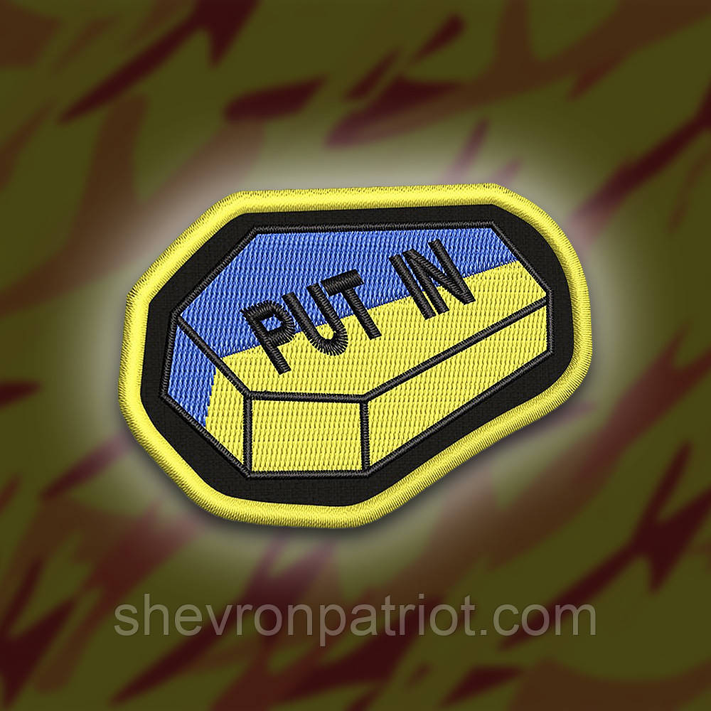 №242 Шеврон "PUТ IN" 8х5,5 см