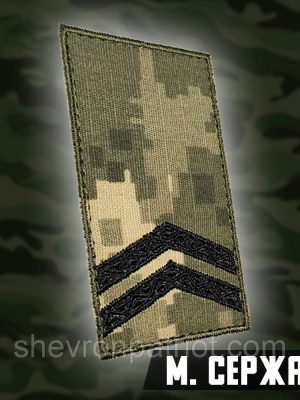 №7.5 погон Молодший сержант 10х5см