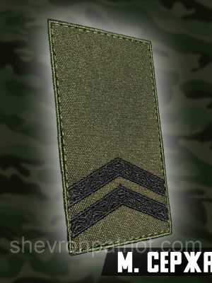 №7.6 погон Молодший сержант 10х5см