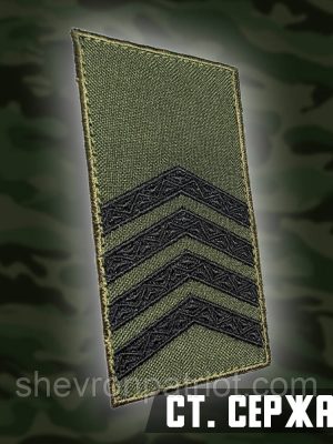 №7.10 погон Старший сержант, фон олива 10х5см