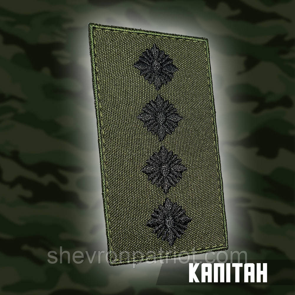 №7 погон Капітан, фон олива 10х5см