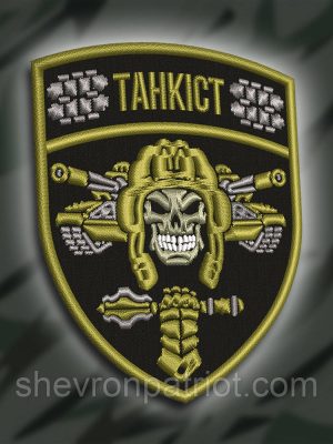 №258 Шеврон "Танкіст" 9см