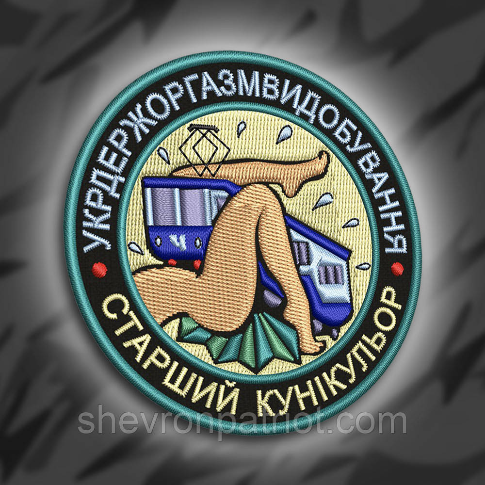 №265 Шеврон "Старший кунікульор" 8см