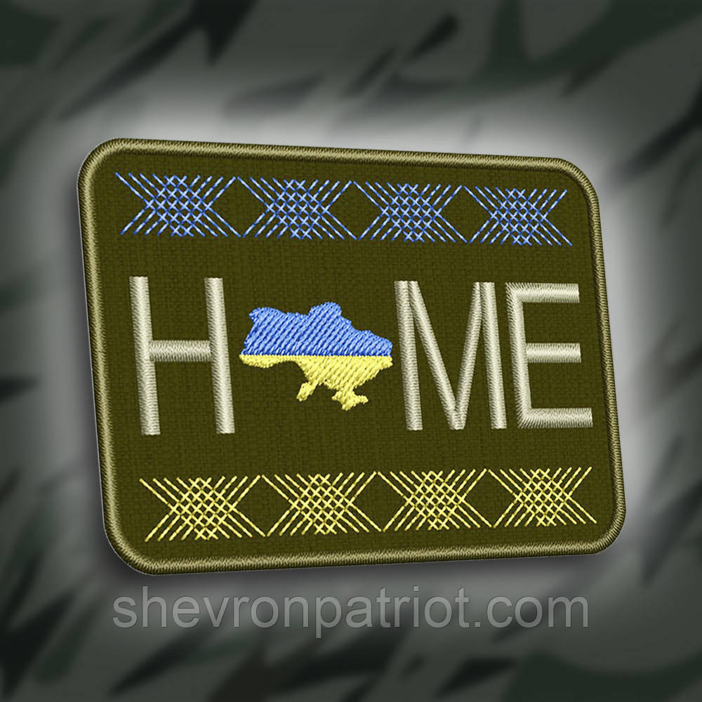 №275 Шеврон "HOME" 8х6см