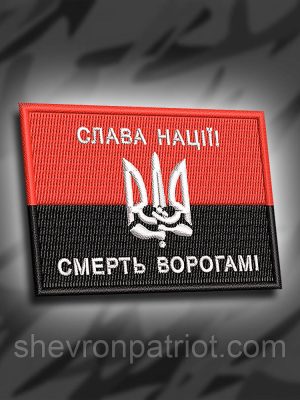 №280 Шеврон "Слава нації. Смерть ворогам" 5х7см