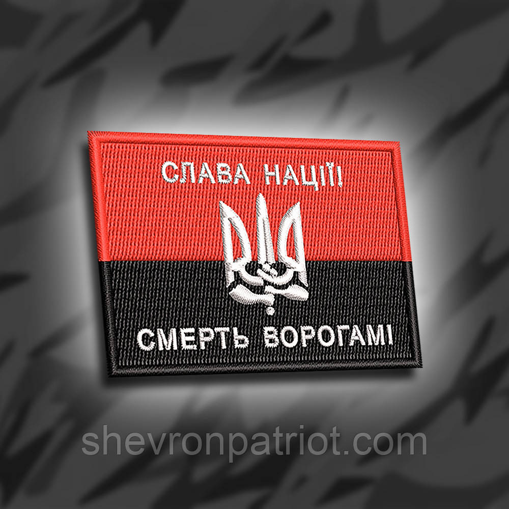 №280 Шеврон "Слава нації. Смерть ворогам" 5х7см
