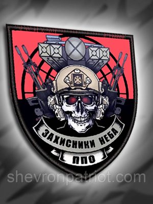 №ДШ001 Шеврон друкований "ЗАХИСНИКИ НЕБА ППО" 8х7.5см