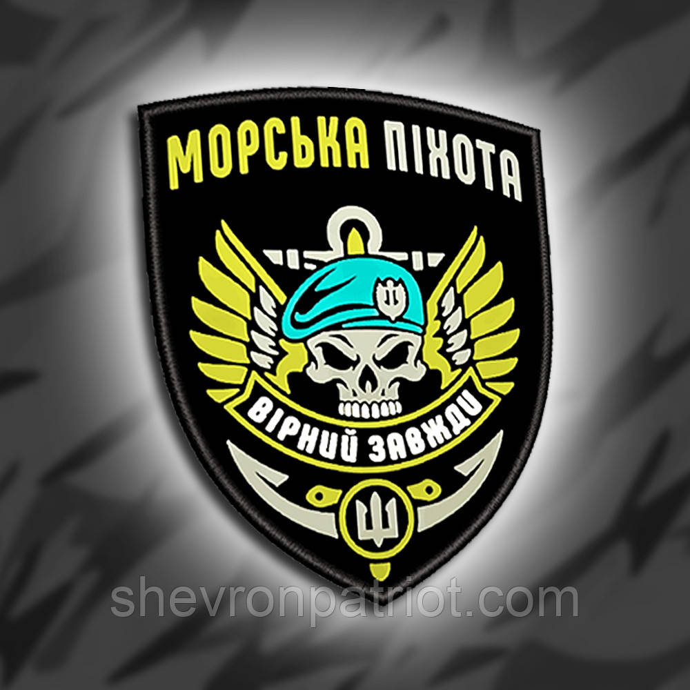 №ДШ003 Шеврон друкований "МОРСЬКА ПІХОТА" 9х7.5см
