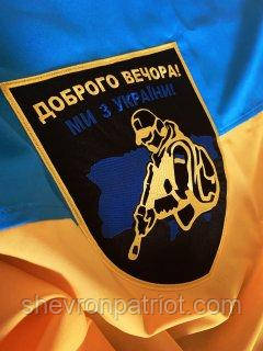ВИШИВКА/ДРУК НА ПРАПОРІ