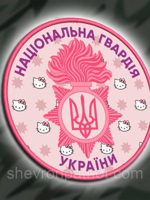 №ДШ044 Шеврон друкований "НГУ ХЕЛЛОУ КІТІ" 9СМ