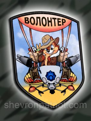 №ДШ046 Шеврон друкований "ВОЛОНТЕР" 9Х7СМ