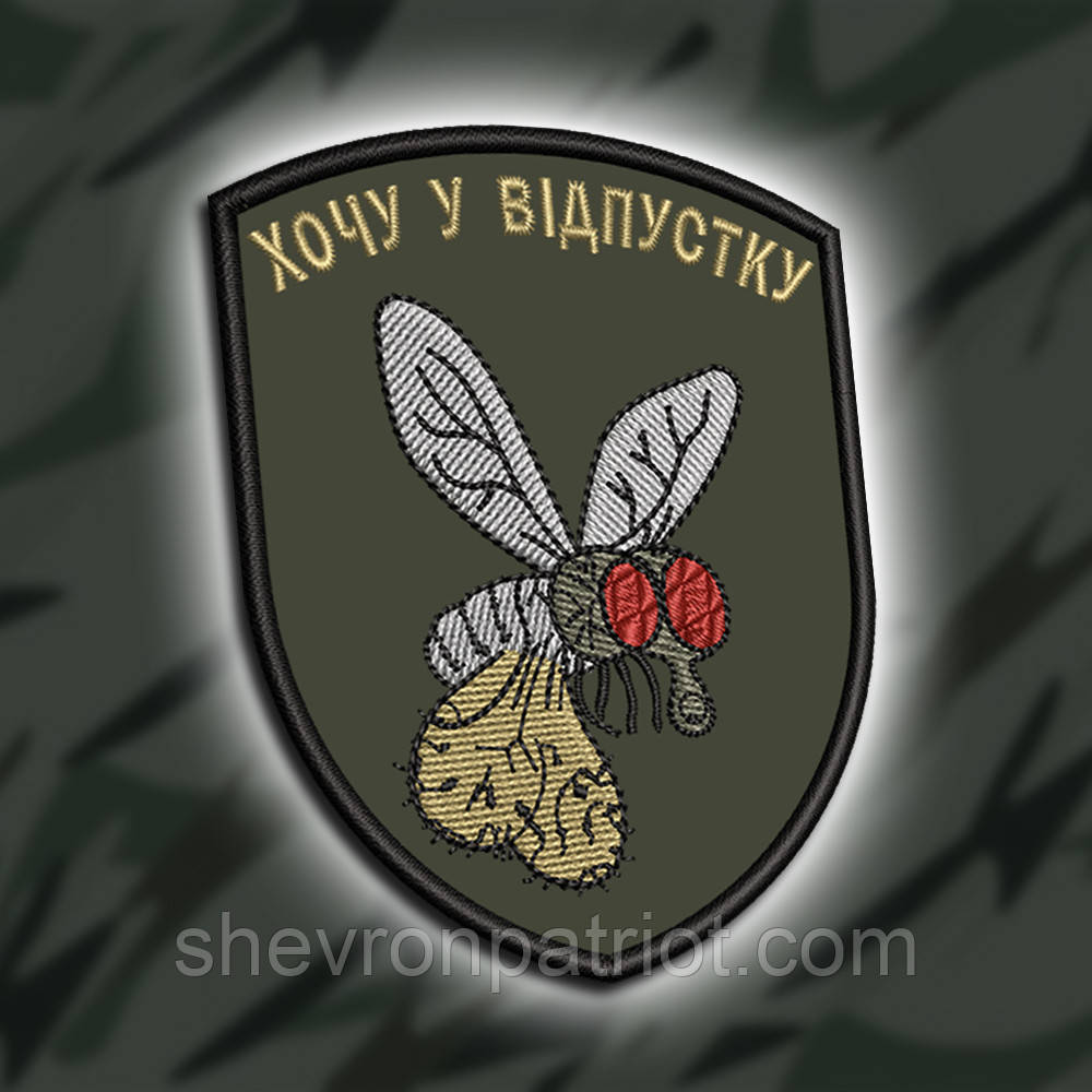 №441 Шеврон "ХОЧУ У ВІДПУСТКУ" 9Х7СМ