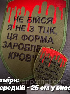 Величезний сувенірний шеврон, висота 25см. БУДЬ-ЯКИЙ ДИЗАЙН НА ЗАМОВЛЕННЯ.