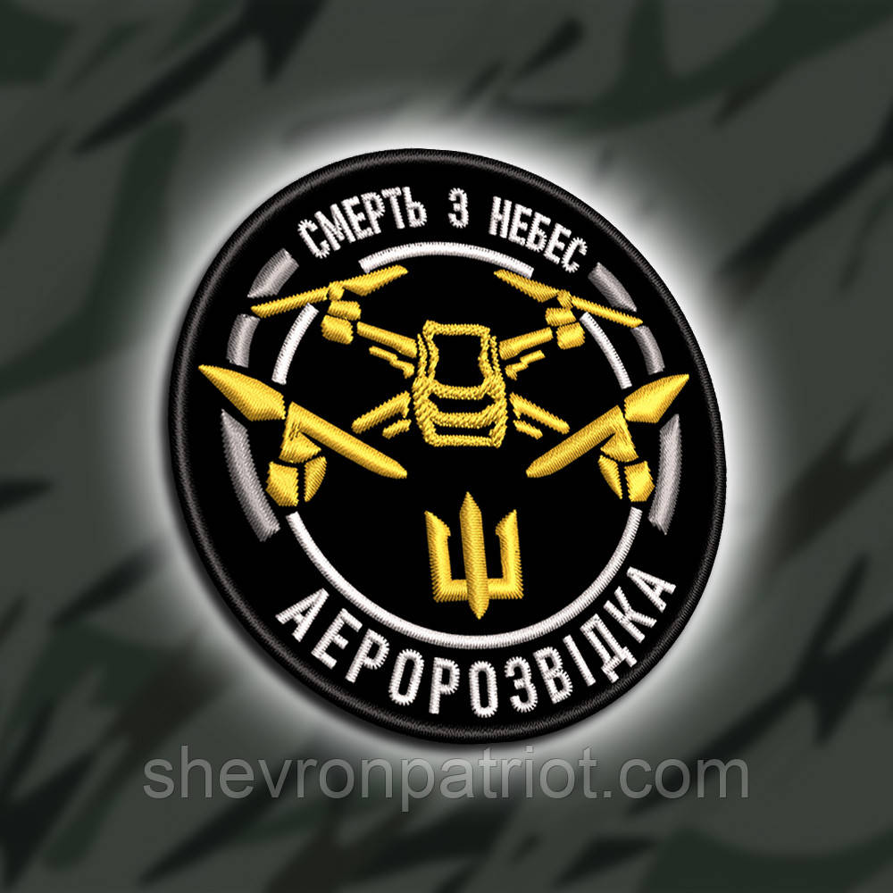 №453 Шеврон " АЕРОРОЗВІДКА"8СМ