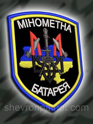 №454 Шеврон "МІНОМЕТНА БАТАРЕЯ" 8Х6СМ
