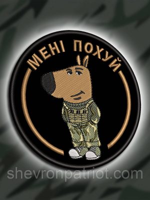 №460 Шеврон "ЧІЛОВИЙ ХЛОПЕЦ 2.0" 8СМ
