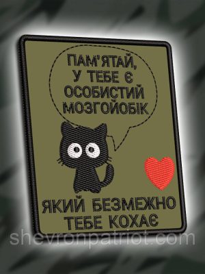 №470 Шеврон "ПАМ'ЯТАЙ" 8Х6.5СМ