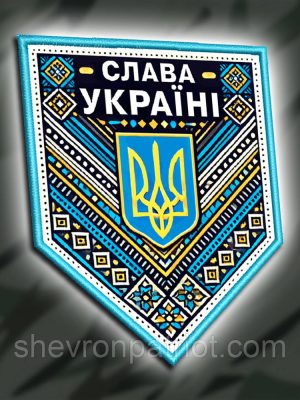 №ДШ058 Шеврон друкований "СЛАВА УКРАЇНІ" 9Х7.3СМ