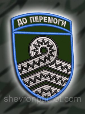 Шеврон бригадний 59 ОМПБР ( 59-ТА ОКРЕМА МОТОПІХОДНА БРИГАДА ІМ. ЯКОВА ГАНДЗЮКА ) 9Х6.5СМ