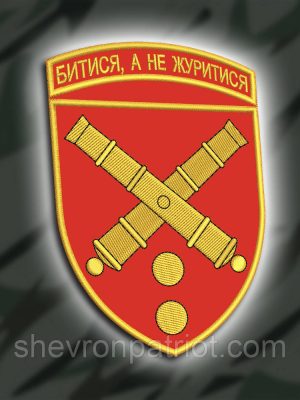 Шеврон бригадний 43 ОАБР (43-ТЯ ОКРЕМА ОКРЕМА БРИГАДА ІМ. ГЕТЬМАНА ТАРАСА ТРЯСИЛА) 9Х6.5СМ
