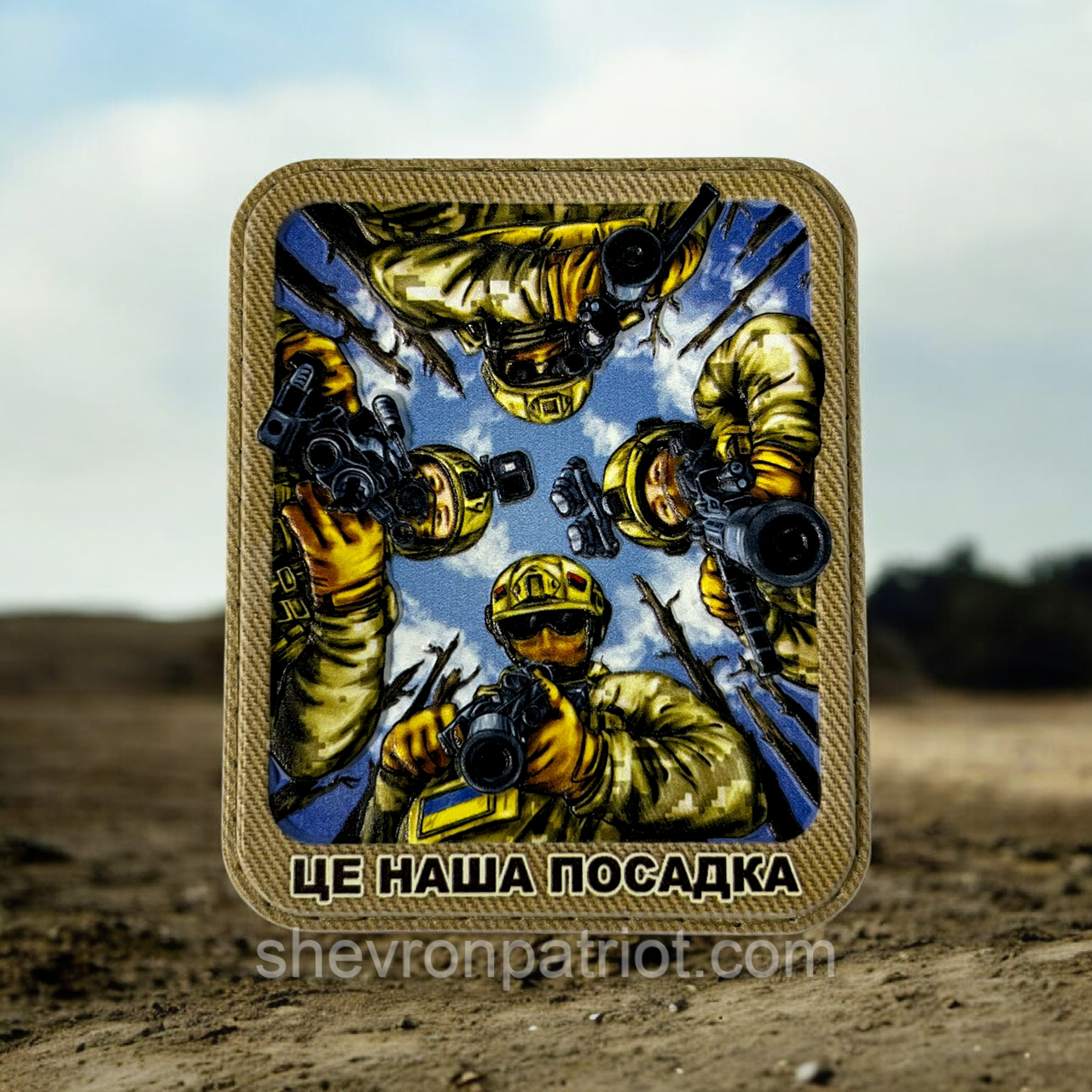 №ПВХ036 Шеврон "ЦЕ НАША ПОСАДКА | ШТУРМОВИК" 8.4Х7СМ