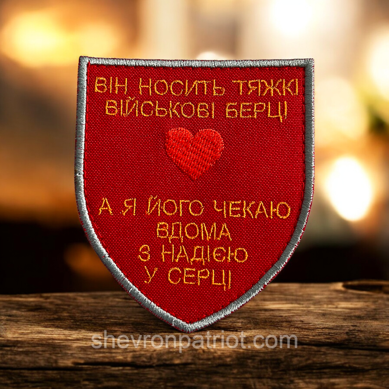 №505 Шеврон "З НАДІЄЮ В СЕРЦІ" 9Х8СМ