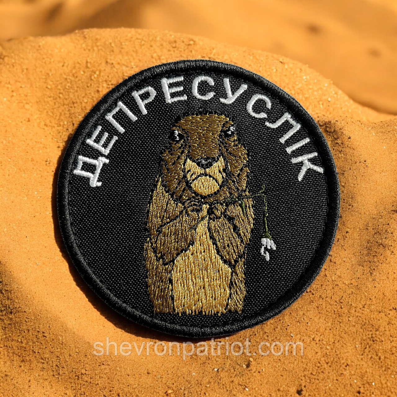 №508 Шеврон "ДЕПРЕСУСЛІК" 8СМ
