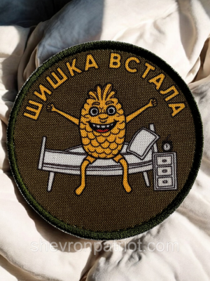 №ДШ067 Шеврон "ШИШКА ВСТАЛА" 9Х9СМ