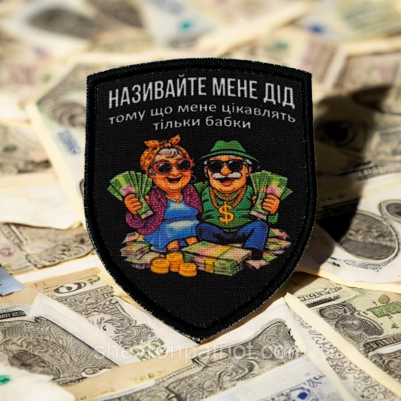 №ДШ080 Шеврон друкований "НАЗИВАЙТЕ МЕНЕ ДІД" 9Х7СМ