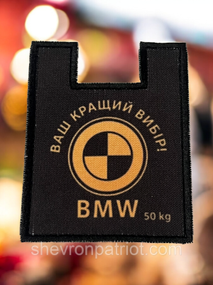 №ДШ076 Шеврон друкований "ВАШ НАЙКРАЩИЙ ВИБІР" 9Х7СМ