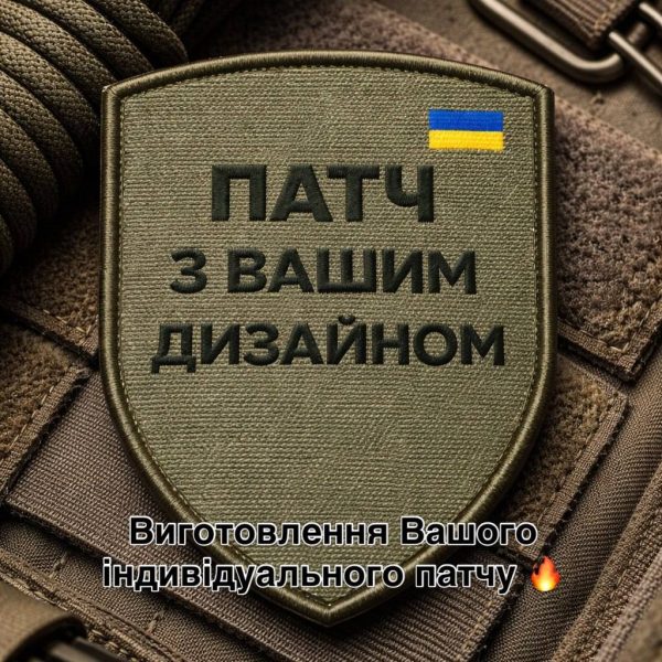 Індивідуальний шеврон (розробка Вашого шеврону)